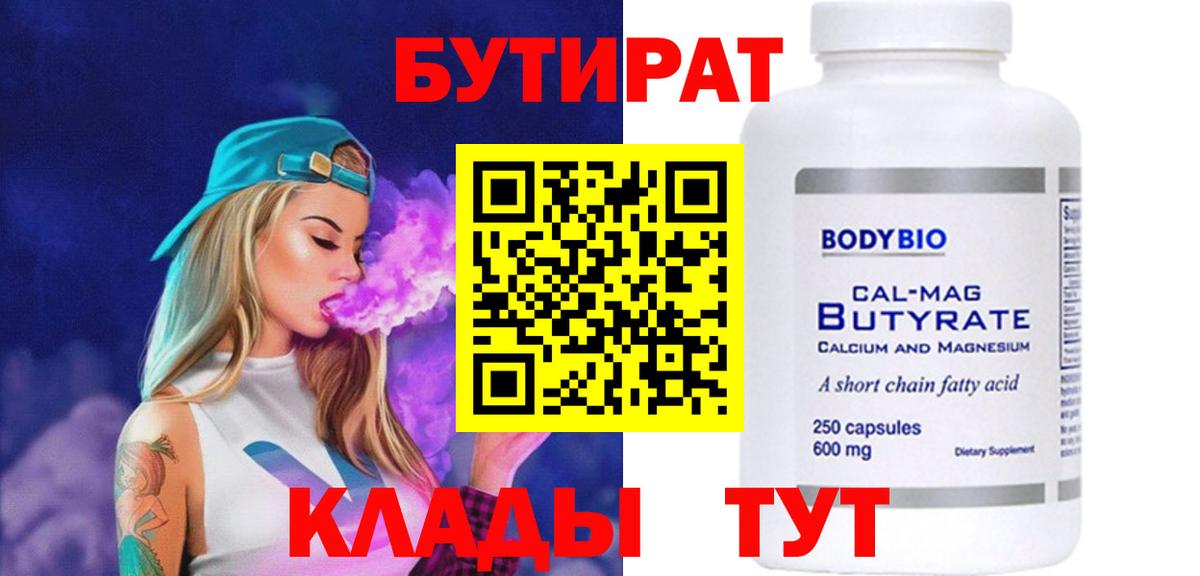 Миасс  Бутират BDO  Вход с VPN 