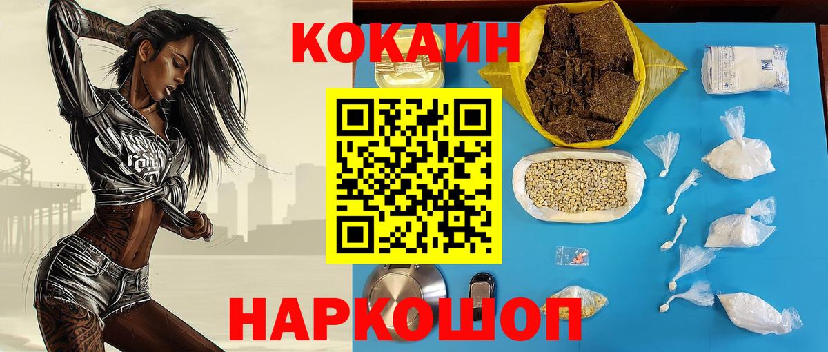 что такое   Cocaine Fish Scale  Cocaine  Миасс  Вход с VPN  КОКАИН Перу 