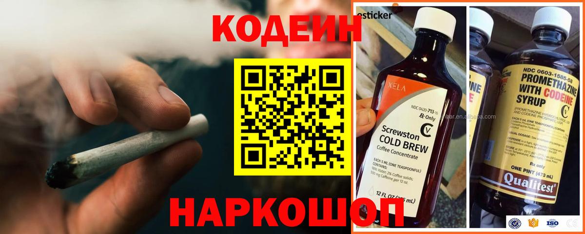 Кодеиновый сироп Lean напиток Lean (лин)  Codein Purple Drank  Вход с VPN  Миасс 