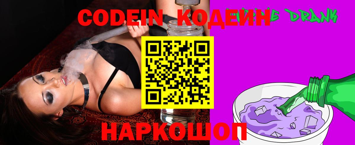 Codein напиток Lean (лин) Миасс