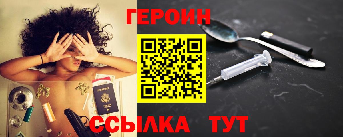 Героин VHQ Миасс