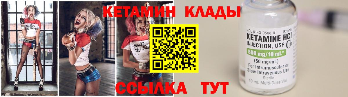 Миасс  КЕТАМИН VHQ  Вход с VPN  Кетамин ketamine 