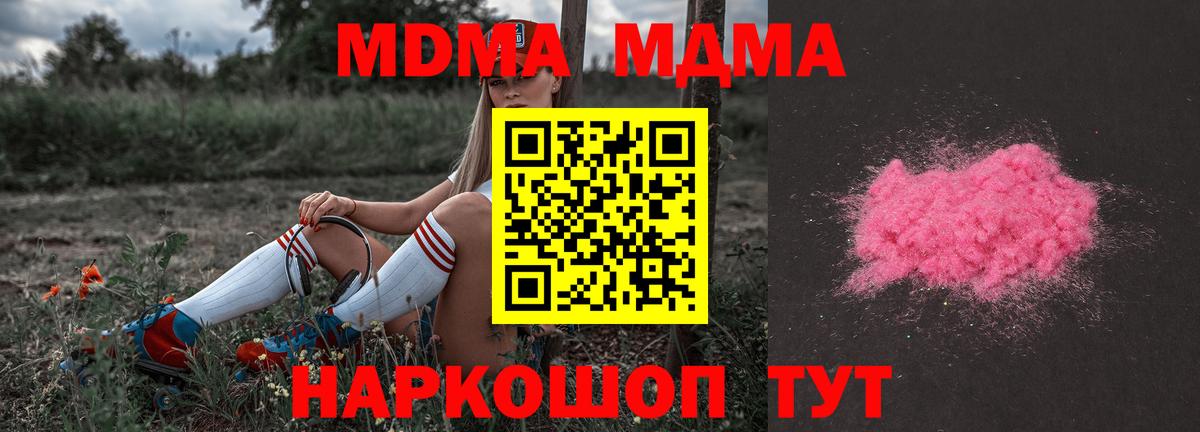 Миасс  MDMA  Вход с VPN  МДМА кристаллы  МДМА crystal 
