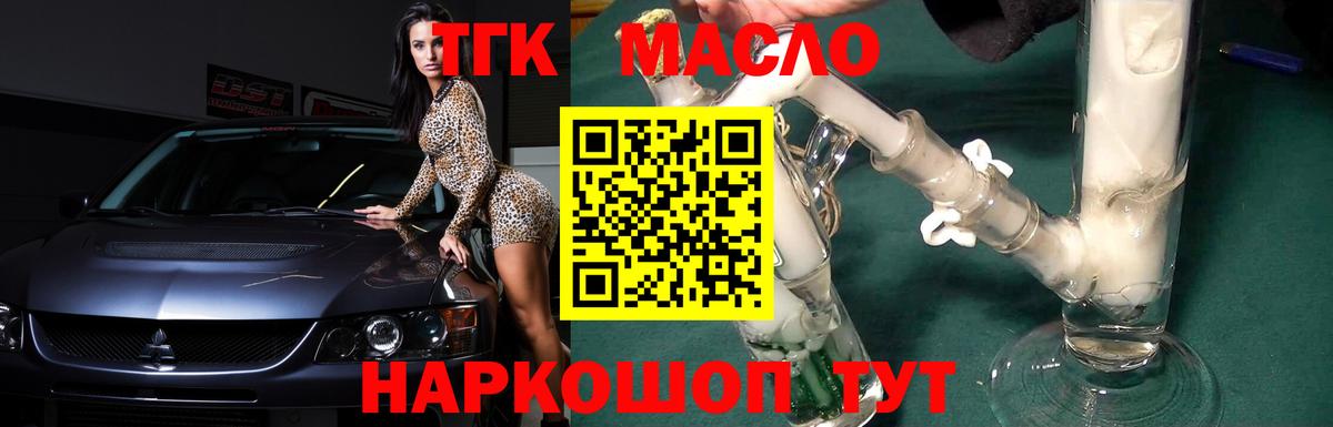 Дистиллят ТГК концентрат Миасс